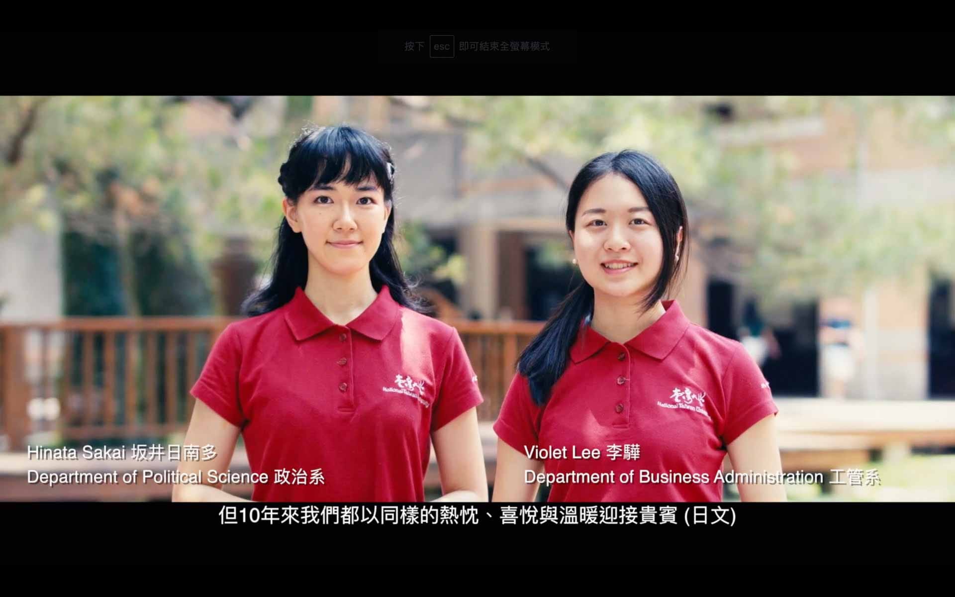 【形象影片】2017 國立台灣大學禮賓學生